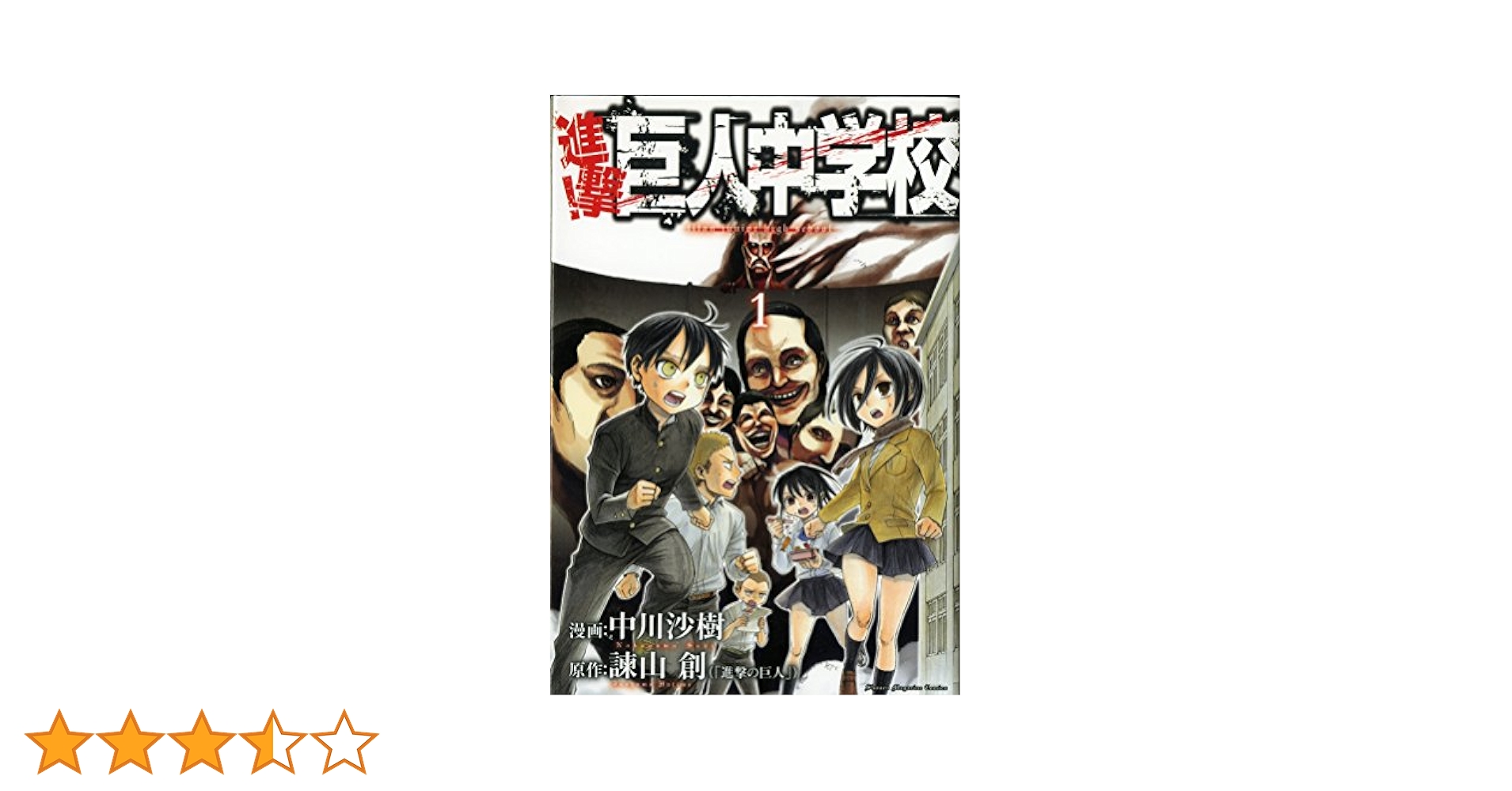 進撃! 巨人中学校 DVD 初回限定特典付き 描き下ろしコミック 進撃の巨人 進撃！巨人中学校1 | ポニーキャニオン